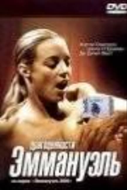 Драгоценности Эммануэль