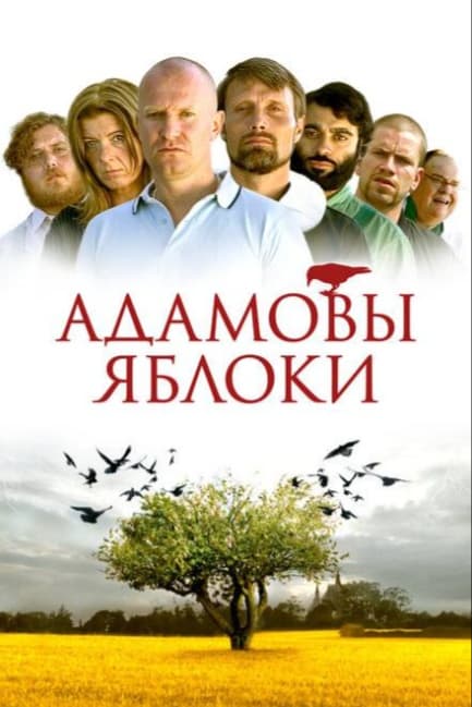 Адамовы яблоки