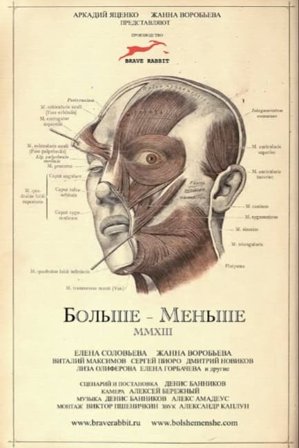 Больше — Меньше