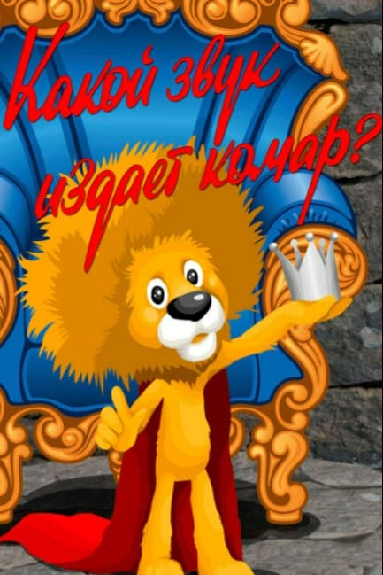 Какой звук издает комар?